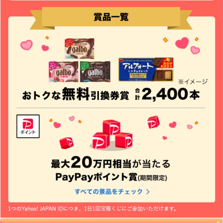 毎日・毎週応募・その場で当たる】ブルボン アルフォートミニ