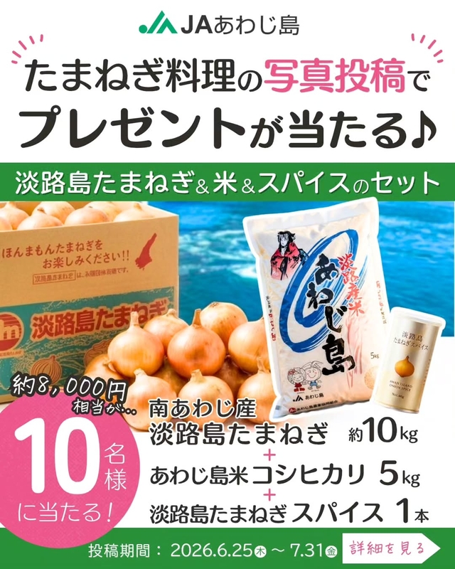 淡路島たまねぎ10kg＆コシヒカリ5kg＆たまねぎスパイス 3点セット
