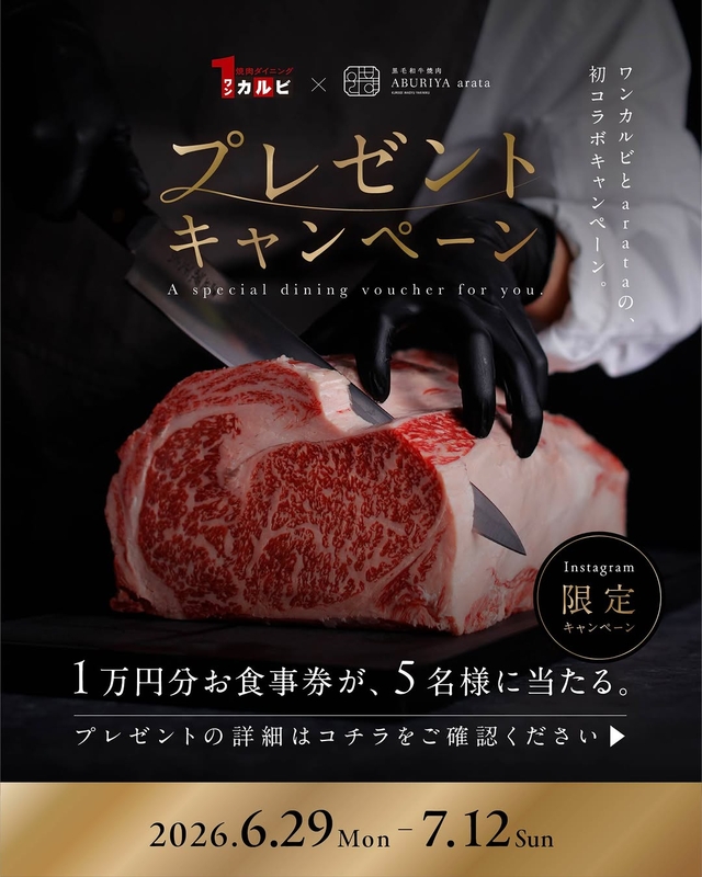 ABURIYA arata お食事券1万円分
