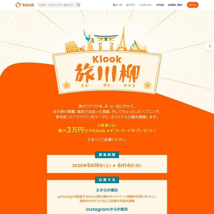 Klook eギフトカード最大3万円分