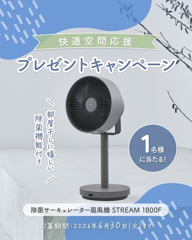 除菌サーキュレーター扇風機STREAM1800F