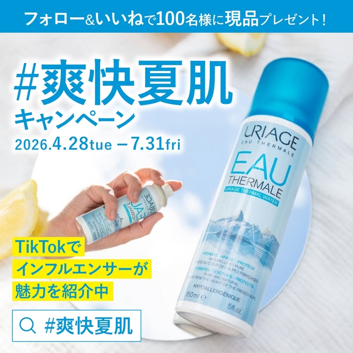 ユリアージュ ウォター