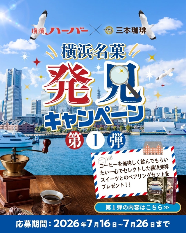 横濱ハーバーダブルマロン（5個入り）＆横濱珈琲物語 ドリップコーヒーセット
