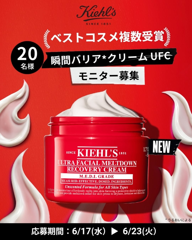 キールズ瞬間バリアクリームUFC50mL