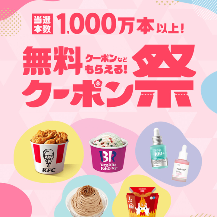 ケンタッキーオリジナルチキン10ピースバーレル無料引換券 イタリア栗