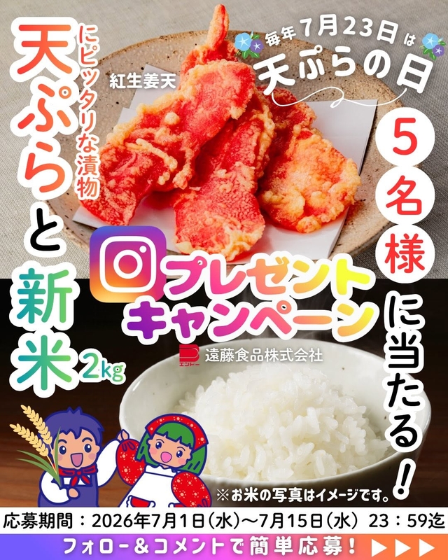 栃木県産「新米」2kg＆「天ぷら具材」セット
