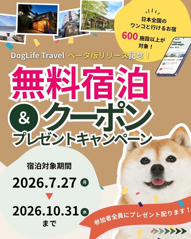 【Instagram懸賞】宿泊券10万円分　宿泊クーポン最大5万円分を合計71名様にプレゼント ｜ 懸賞生活