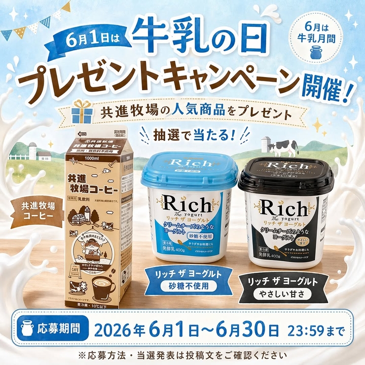 共進牧場コーヒー＆リッチザヨーグルト