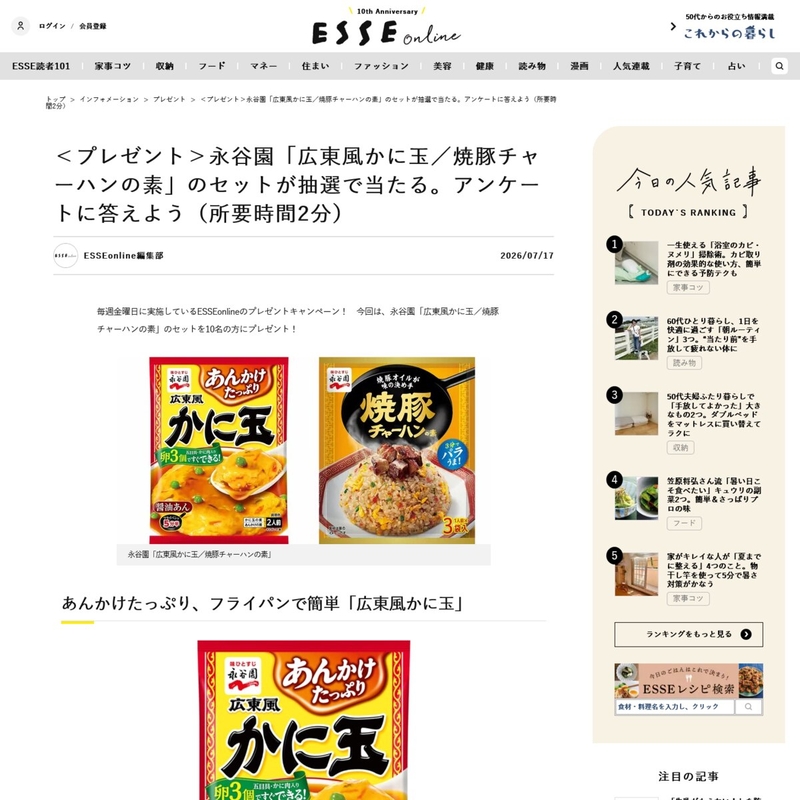 永谷園「広東風かに玉」＆「焼豚チャーハンの素」セット