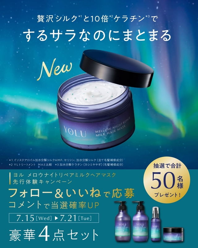 YOLU「メロウナイトリペアシリーズ」4点セット