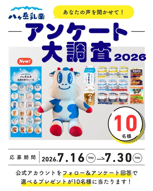 やつみちゃんぬいぐるみ　八ヶ岳乳業ぷくぷくシール　製品セット