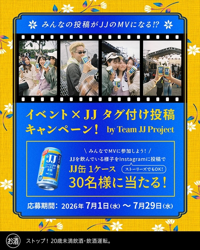 サントリー JJ茉莉花 1ケース（24本入り）