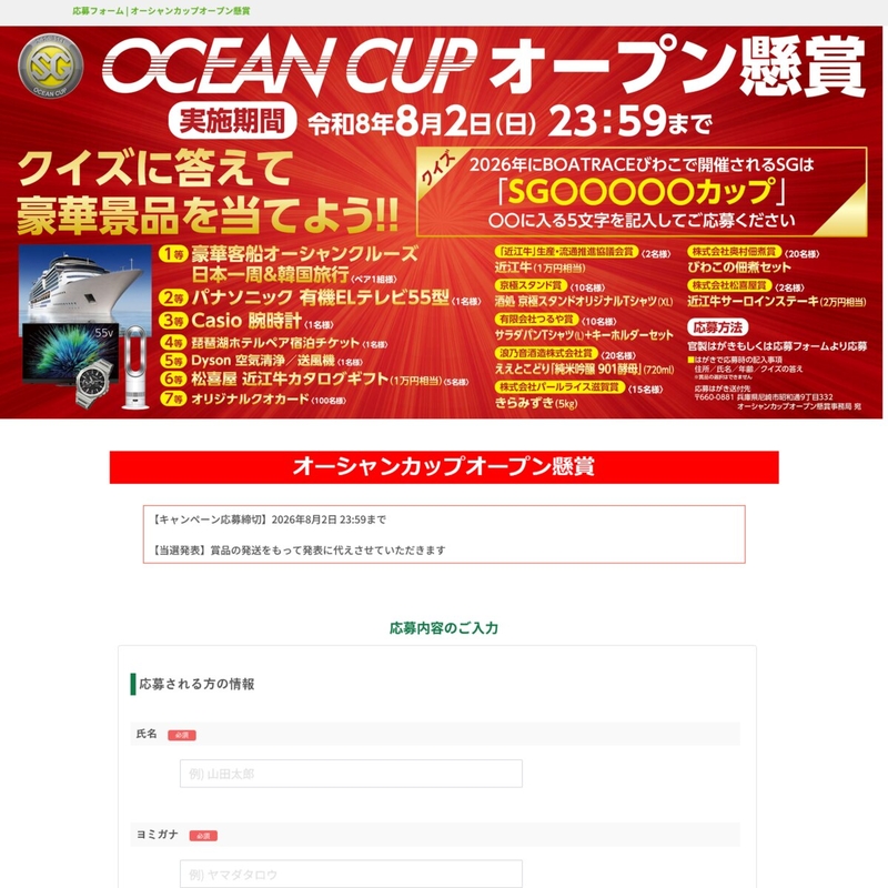 オーシャンクルーズ日本一周＆韓国旅行 ペアご招待　Panasonic有機ELテレビ55型　CASIO腕時計　近江牛1万円相当　QUOカードほか