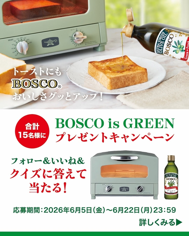 BOSCO エキストラバージンオリーブオイル 456g＆アラジン グラファイトトースター セットほか