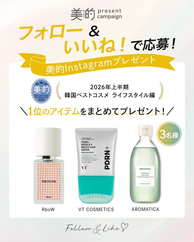 ヘアオイル・ヘアミストが当たるプレゼント一覧 【懸賞生活】新着順