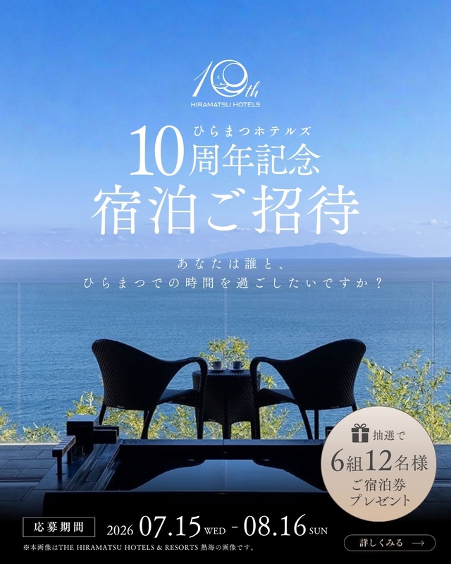 【京都】THE HIRAMATSU 京都 ペア無料ご宿泊券