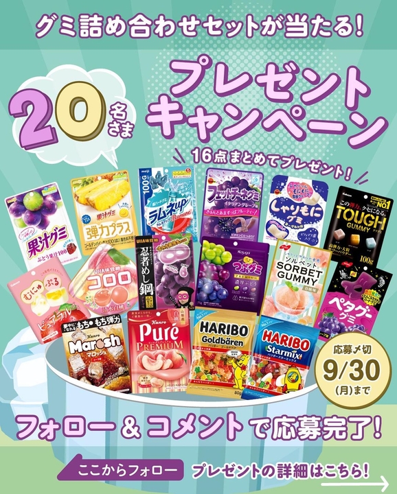 グミまとめ売り（箱売り）16箱セット Instagram懸賞】16種のグミ詰め合わせセットを20名様にプレゼント【〆