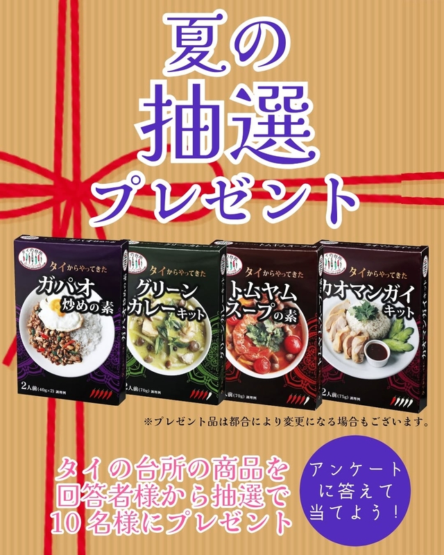 タイ料理調理キット4品詰め合わせ