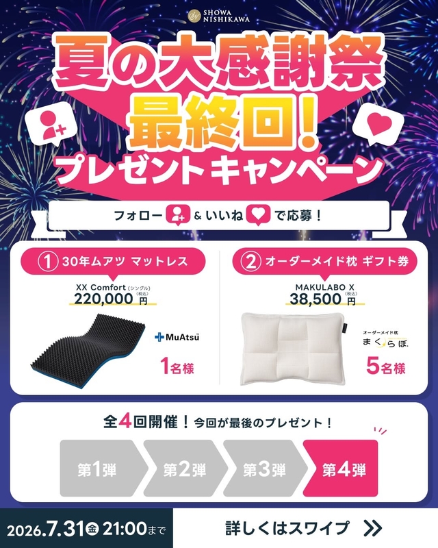 ムアツマットレス（22万円相当）　オーダーメイド枕 ギフト券