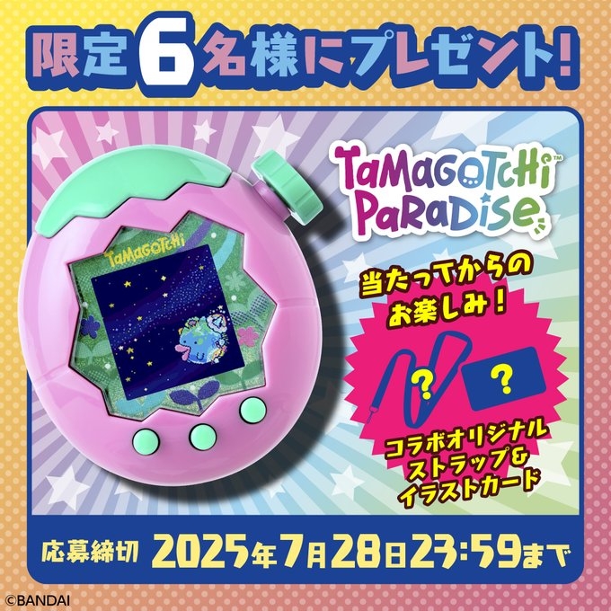 X懸賞(Twitter懸賞)】たまごっち「Tamagotchi Paradise」＆オリジナル