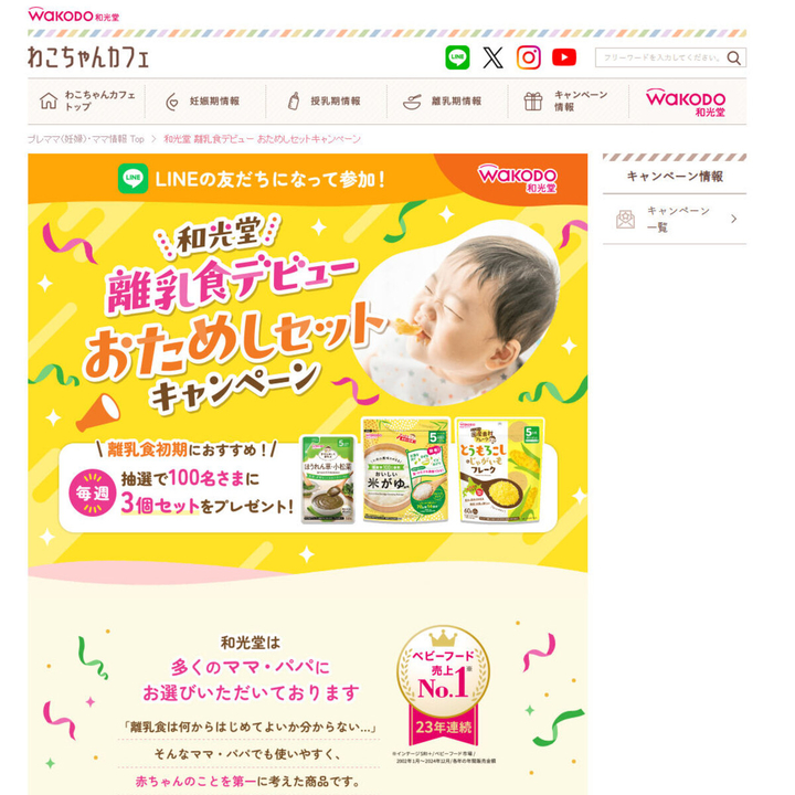 離乳初期 離乳食デビューおためしセット