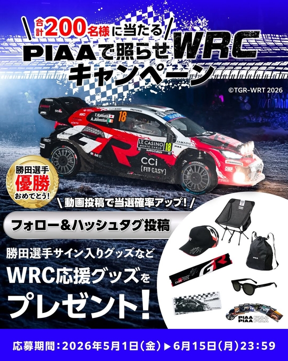勝田選手サイン入り TGRマフラータオル＆PIAAサングラス　PIAA×Colemanチェア　ステッカーほか