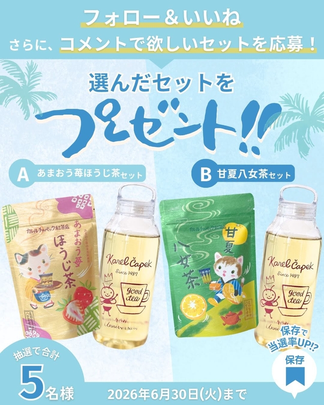 40周年記念ボトル＆選べる紅茶セット