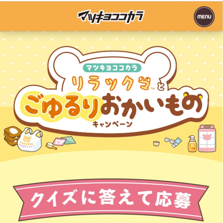 リラックマ バニティポーチ