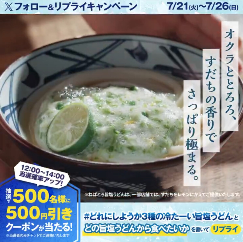 丸亀製麺500円引きクーポン