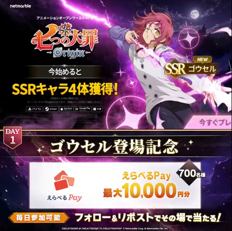 えらべるPay最大1万円分