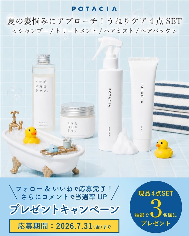 うねりケア4点セット（シャンプー＆トリートメント＆ヘアミスト＆ヘアパック）