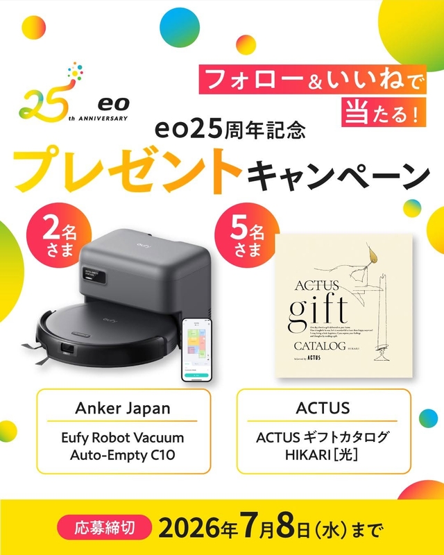 ロボット掃除機「Eufy Robot Vacuum Auto-Empty C10」　ACTUS「ギフトカタログ HIKARI」