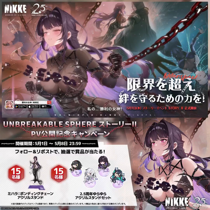 X懸賞(Twitter懸賞)】オリジナルグッズ ミハラ：ボンディングチェーン