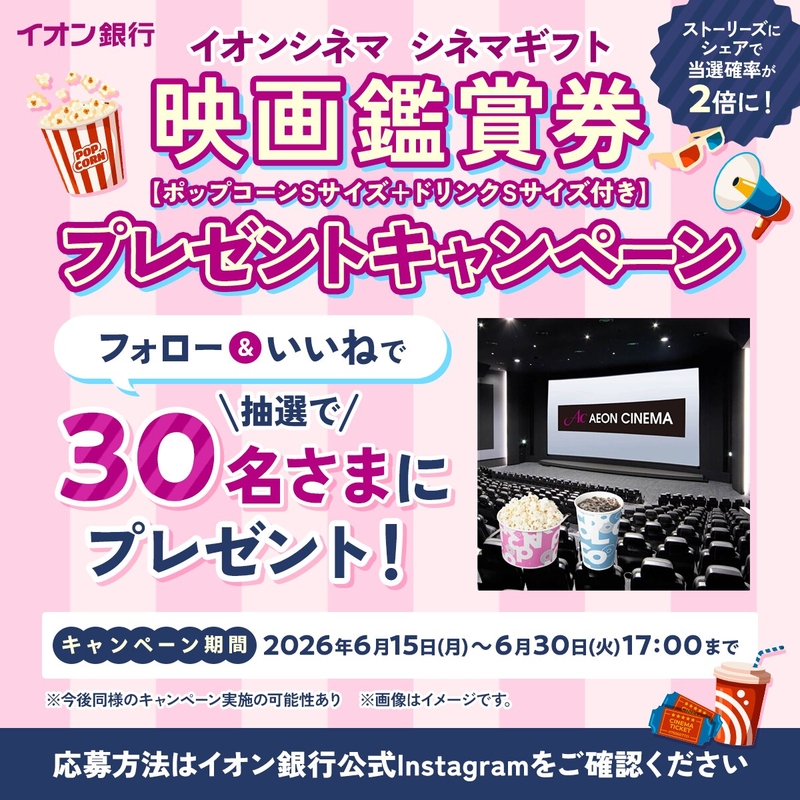 イオンシネマ シネマギフト（映画鑑賞券＆ポップコーンSサイズ＆ドリンクSサイズ付き）
