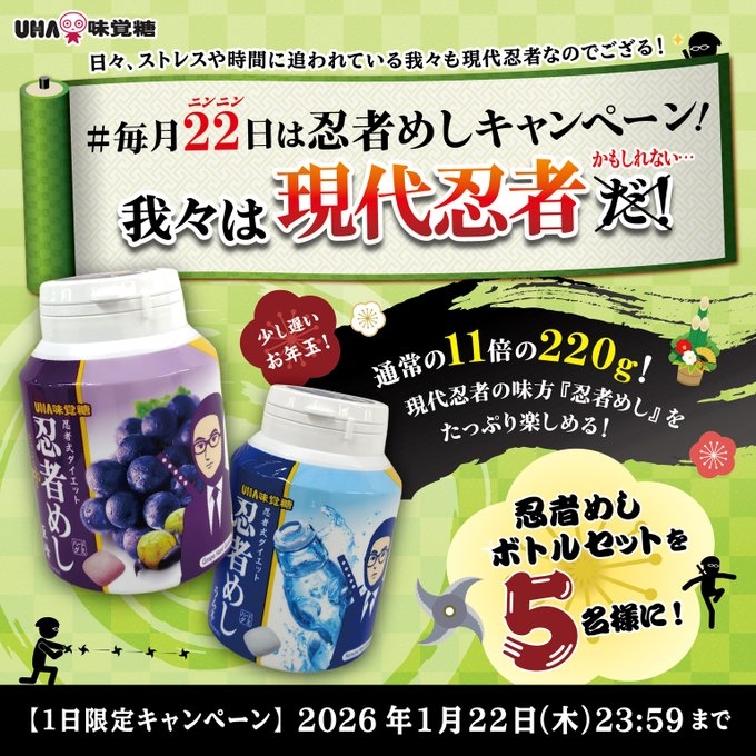 X懸賞(Twitter懸賞)】忍者めし220gボトルセットを5名様にプレゼント