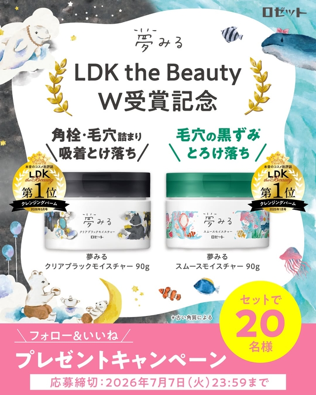 【Instagram懸賞】夢みるクリア ブラックモイスチャー＆夢みる スムースモイスチャーセットを合計50名様にプレゼント ｜ 懸賞生活