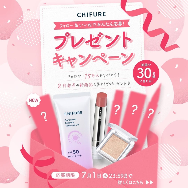ちふれ商品7点詰め合わせ（新作入り）