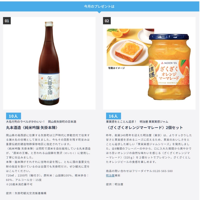 純米吟醸 矢掛本陣720ml　ざくざくオレンジマーマレード2個セット　ダブルウォールグラスほか