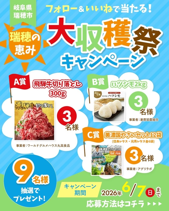 【Instagram懸賞】飛騨牛切り落とし300g　ハツシモ2kg　美濃国産やさいセット12袋を合計9名様にプレゼント ｜ 懸賞生活
