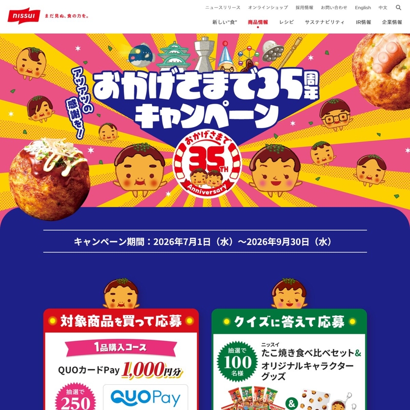 たこ焼き食べ比べセット＆オリジナルキャラクターグッズ