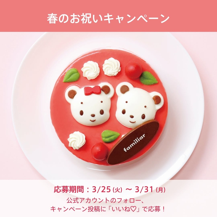 Instagram懸賞】ファミちゃんのりんごケーキを5名様にプレゼント【〆切