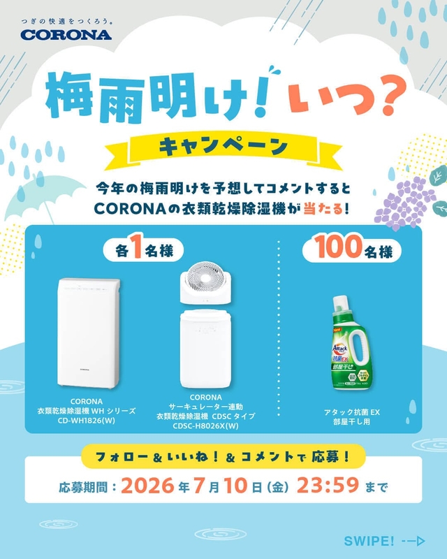 CORONA 衣類乾燥除湿機　サーキュレーター連動 衣類乾燥除湿機　アタック抗菌EX 部屋干し用