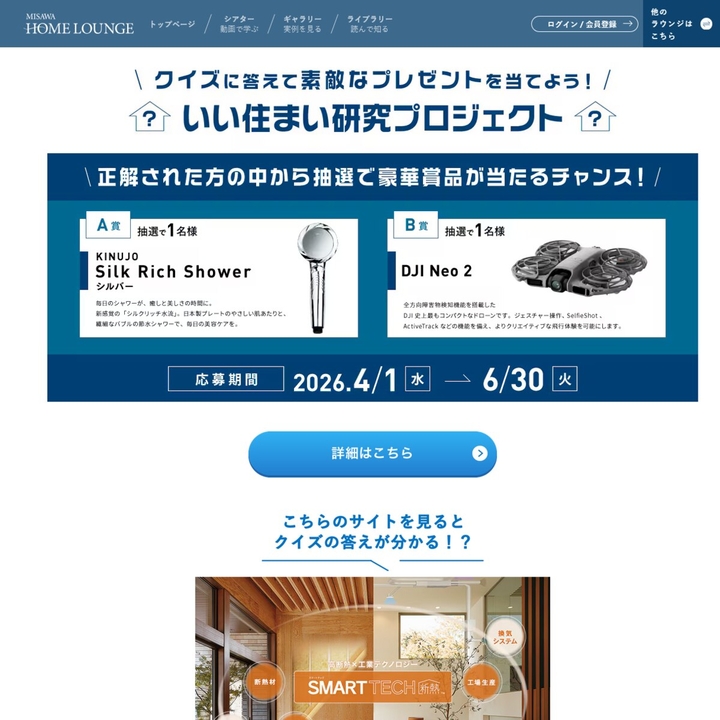 KINUJO「Silk Rich Shower」　ドローン「DJI Neo 2」
