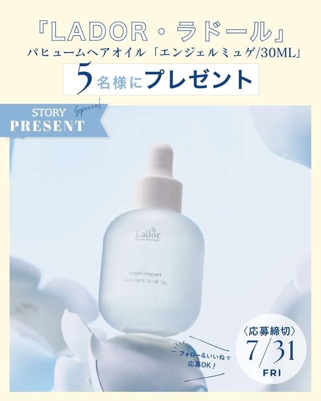 エンジェルミュゲ30mL（2700円相当）