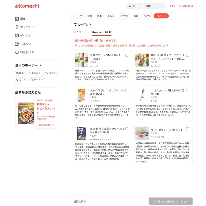 有機ココナッツMCTオイル（280g）　エックスワン ナチュラルシールド UV50+ほか