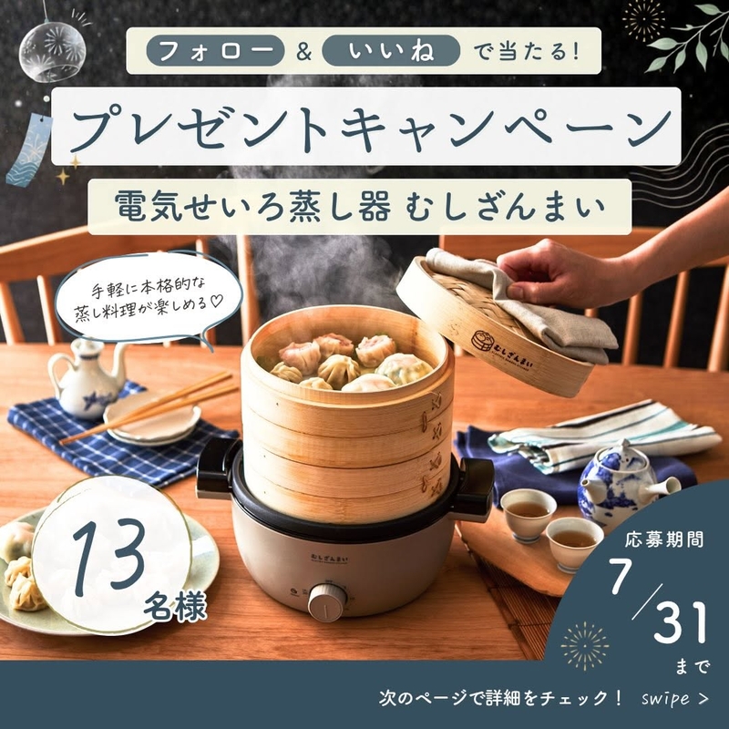 電気せいろ蒸し器 むしざんまい