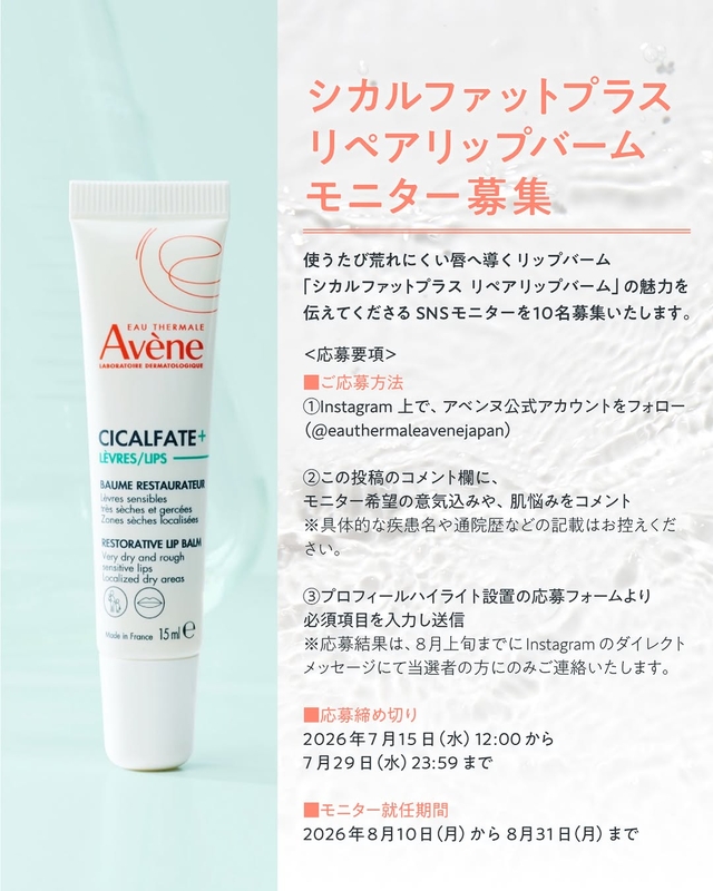 アベンヌ「シカルファットプラス リペアリップバーム」