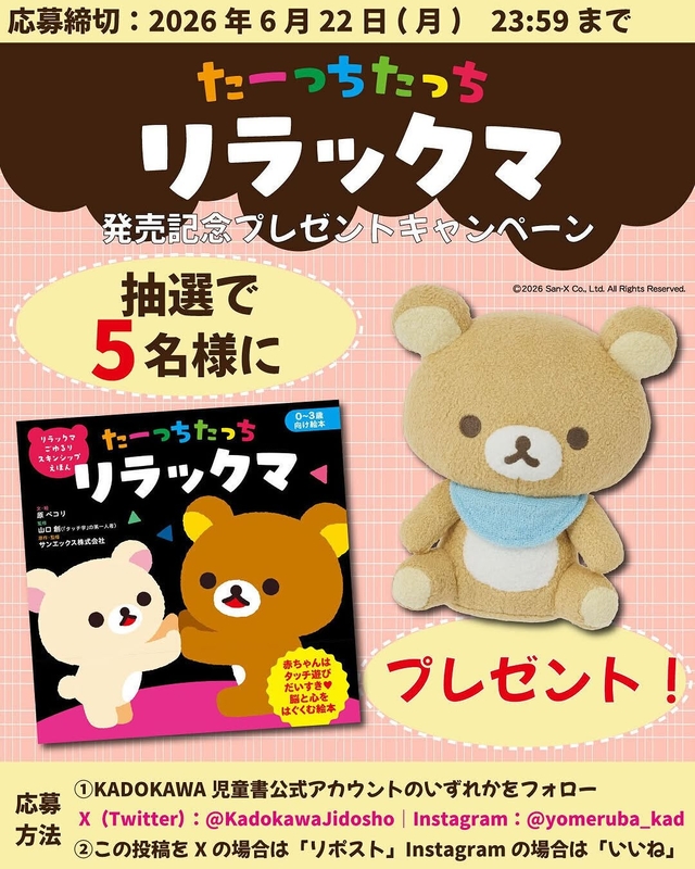 X キャンペーン 当選☆非売品 くまのぬいぐるみ ぬいぐるみ・人形が当たるプレゼント一覧 【懸賞生活】新着順