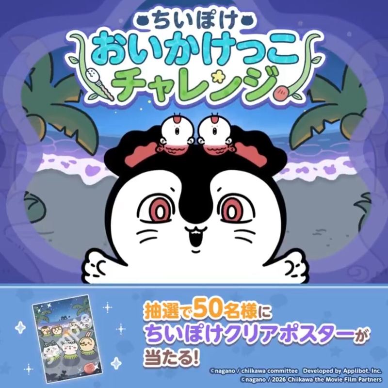 ちいぽけ クリアポスター