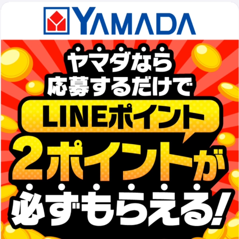 LINEポイント2円分
